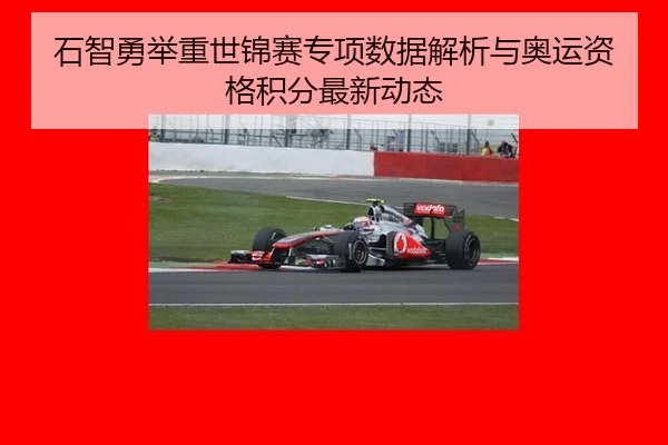 shi-zhi-yong-ju-zhong-shi-jin-sai-zhuan-xiang-shu-ju-jie-xi-yu-ao-yun-zi-ge-ji-fen-zui-xin-dong-tai-2-425.jpg