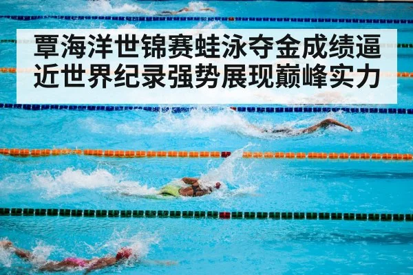 swimming competition | YABO SPORTS