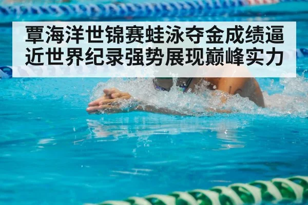 breaststroke swimmer