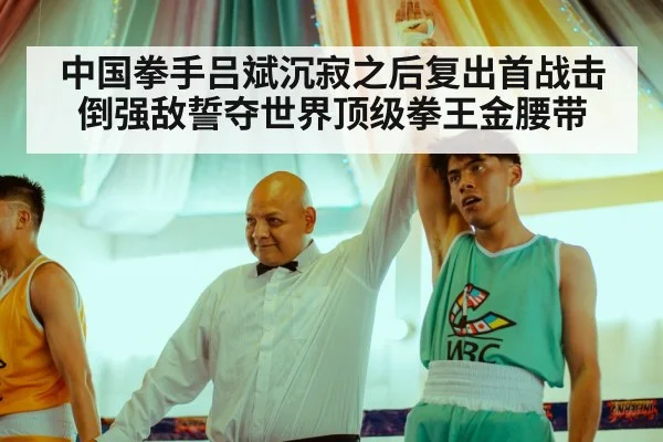Chinese boxer celebrating victory | YABO SPORTS