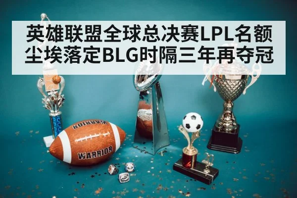 championship trophy | YABO SPORTS